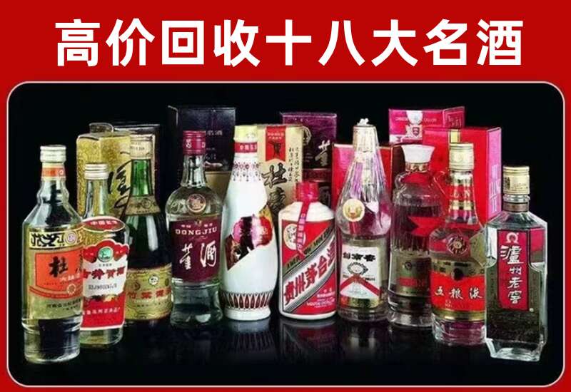 广元市昭化区茅台酒回收